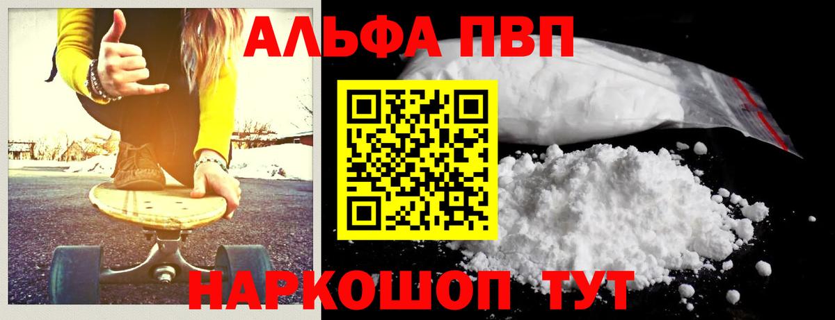 A-PVP Crystall  цены   Alfa_PVP Соль  Вход с VPN  APVP  Светлоград  Альфа ПВП Crystall 