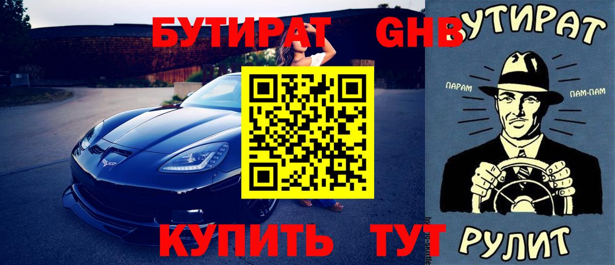 Бутират 99%  Вход с VPN  Бутират  Светлоград 