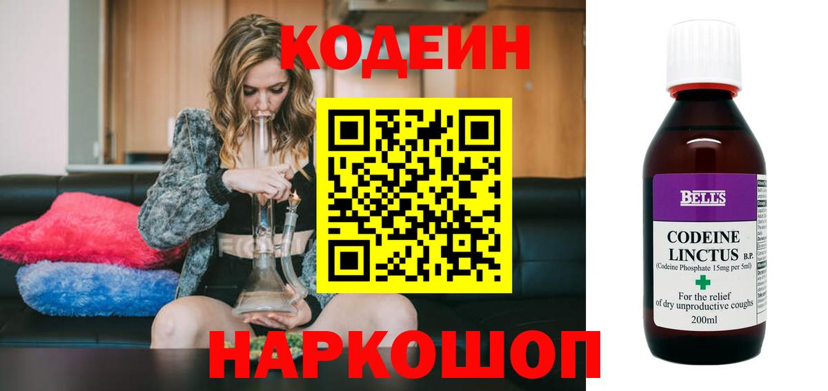 что такое   Вход с VPN  Светлоград  Кодеин напиток Lean (лин) 