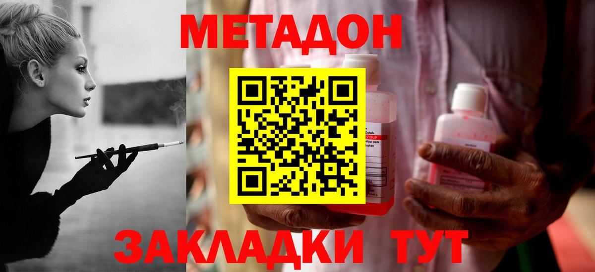 МЕТАДОН VHQ  Метадон кристалл  Вход с VPN  Светлоград 